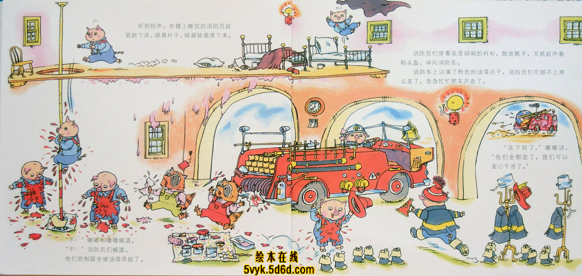 消防站的一天 (05),绘本,绘本故事,绘本阅读,故事书,童书,图画书,课外阅读